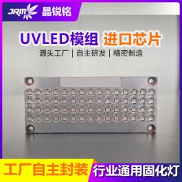 UV-LED模組