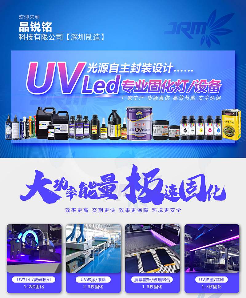 UV固化燈暨設備制造-1.jpg